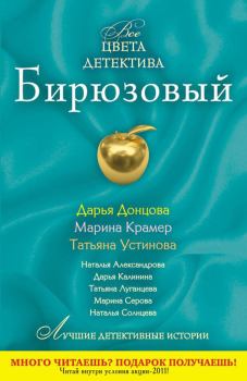 Обложка книги - Бирюзовый - Татьяна Игоревна Луганцева