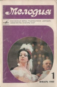 Книга - Мелодия 1980 №1.  журнал «Мелодия» - читать в Litvek
