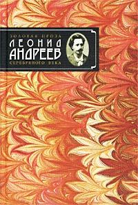 Обложка книги - Призраки - Леонид Николаевич Андреев