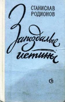 Книга - Диско-бар. Станислав Васильевич Родионов - прочитать в Litvek