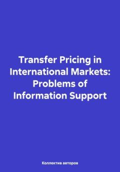 Книга - Transfer Pricing in International Markets: Problems of Information Support. Александр Юрьевич Чернов - читать в Litvek