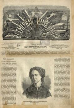Книга - Всемирная иллюстрация, 1869 год, том 1, № 2.  журнал «Всемирная иллюстрация» - читать в Litvek
