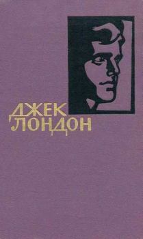 Книга - Золотой мак. Джек Лондон - читать в Litvek