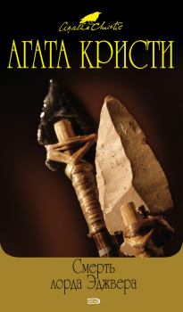 Обложка книги - Убийство в Месопотамии - Агата Кристи