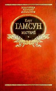 Книга - Вікторія. Кнут Гамсун - читать в Litvek