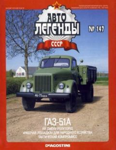 Книга - ГАЗ-51А.  журнал «Автолегенды СССР» - читать в Litvek