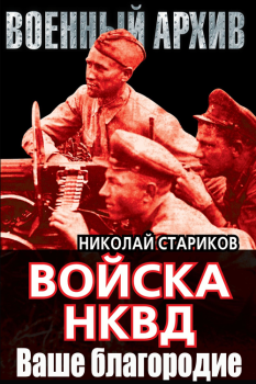Обложка книги - Ваше благородие - Николай Николаевич Стариков