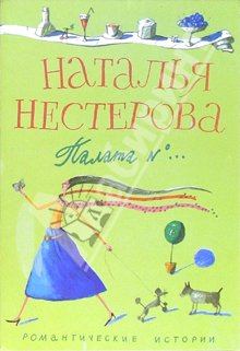 Книга - Палата №...   / сборник. Наталья Владимировна Нестерова - читать в Litvek