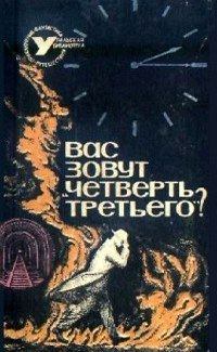 Обложка книги - Бог и Беспокойная планета - Лариса Давыдовна Немченко