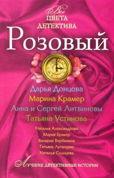 Обложка книги - Розовый - Валерия Вербинина