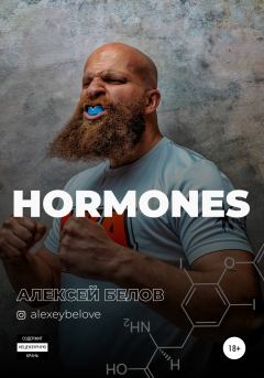 Обложка книги - Hormones - Алексей Константинович Белов