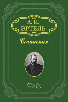 Обложка книги - Степная сторона - Александр Иванович Эртель
