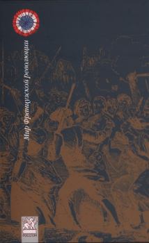Обложка книги - Император Наполеон - Николай Алексеевич Троицкий