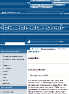 Книга - Cyberguru: Статьи по Ассемблеру.  Коллектив авторов - прочитать в Litvek