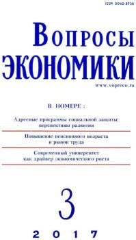Книга - Вопросы экономики 2017 №03.  Журнал «Вопросы экономики» - прочитать в Litvek