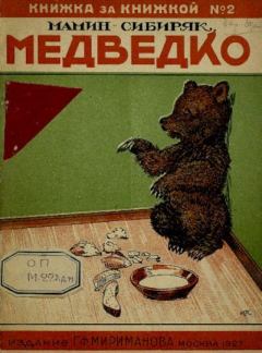 Обложка книги - Медведко - Алексей Никанорович Комаров (иллюстратор)