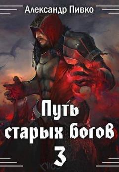 Обложка книги - Война крови (СИ) - Александр Владимирович Пивко