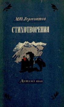 Обложка книги - Стихотворения - Борис Михайлович Эйхенбаум