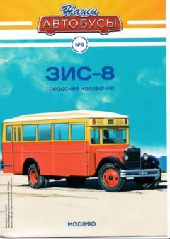 Книга - ЗИС-8.  журнал «Наши автобусы» - прочитать в Litvek