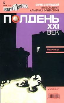 Обложка книги - Полдень, XXI век. 2010 № 06 - Юлия Рыженкова