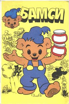 Книга - Бамси 1992. Детский журнал комиксов Бамси - читать в Litvek