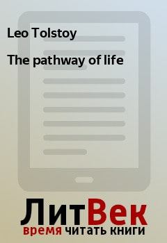 Обложка книги - The pathway of life - Leo Tolstoy