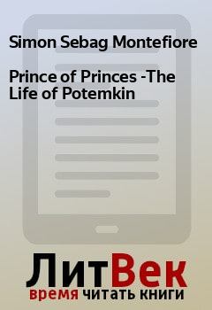 Обложка книги - Prince of Princes -The Life of Potemkin - Simon Sebag Montefiore