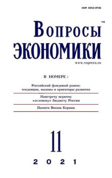 Книга - Вопросы экономики 2021 №11.  Журнал «Вопросы экономики» - прочитать в Litvek