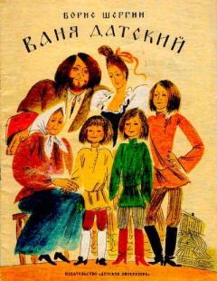 Обложка книги - Ваня Датский - Т. Сергеева (иллюстратор)