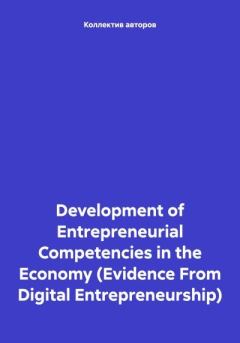 Обложка книги - Development of Entrepreneurial Competencies in the Economy (Evidence From Digital Entrepreneurship) - Михаил Николаевич Дудин