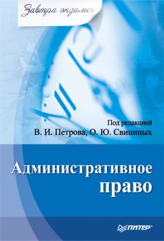 Книга - Административное право.  Коллектив авторов - читать в Litvek