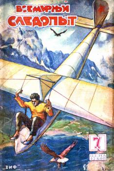 Обложка книги - Всемирный следопыт, 1930 № 07 - К Алтайский