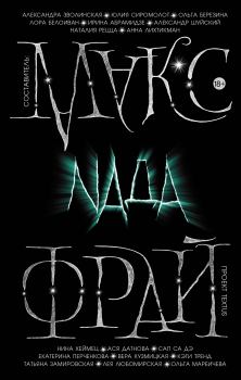 Обложка книги - Nada -  Антология
