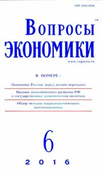 Книга - Вопросы экономики 2016 №06.  Журнал «Вопросы экономики» - прочитать в Litvek