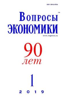 Книга - Вопросы экономики 2019 №01.  Журнал «Вопросы экономики» - читать в Litvek