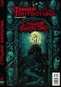 Книга - Мир фантастики, 2022 № 11.  Журнал «Мир Фантастики» (МФ) - читать в Litvek