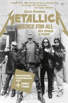 Обложка книги - Justice For All: Вся правда о группе «Metallica» - Джоэл Макайвер