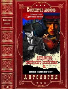 Книга - Антология советского детектива-32. Компиляция. Книги 1-20. Борис Поляков - прочитать в Litvek
