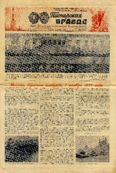Обложка книги - Пионерская правда - 1952-091 (3594) - 11 ноября -  Газета «Пионерская правда»