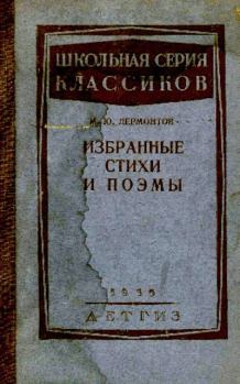 Обложка книги - Избранные стихи и поэмы - Борис Михайлович Эйхенбаум
