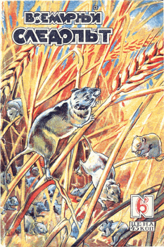 Обложка книги - Всемирный следопыт, 1930 № 06 - Реймон Руссель