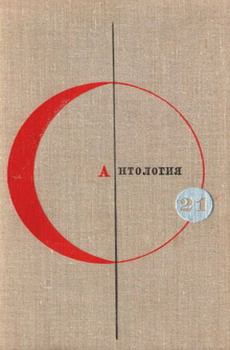 Обложка книги - Король Зеннов - Ана Мария Матуте