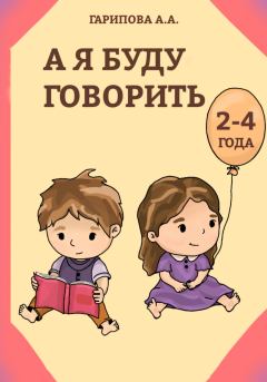 Обложка книги - А я буду говорить - Анна Алексеевна Гарипова