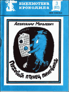 Обложка книги - Пуховый птенец пингвина - Александр Юрьевич Моралевич