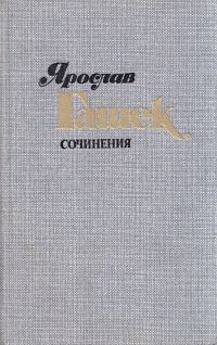 Обложка книги - Бунт арестанта Шейбы - Ярослав Гашек