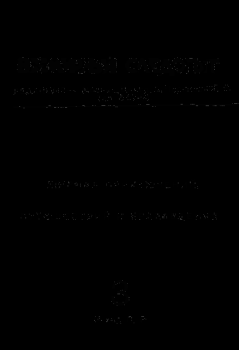 Обложка книги - Всемирный следопыт, 1931 № 03 - Герман Бебчук