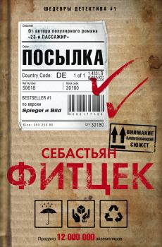 Книга - Посылка. Себастьян Фитцек - читать в Litvek