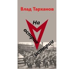 Книга - Проект "Вектор". Дилогия (СИ). Влад Тарханов - читать в Litvek