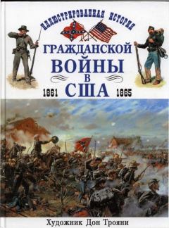 Обложка книги - Иллюстрированная история гражданской войны в США 1861-1865 - Брайан Похэнка