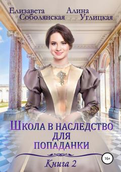 Обложка книги - Жена некроманта - Елизавета Владимировна Соболянская
